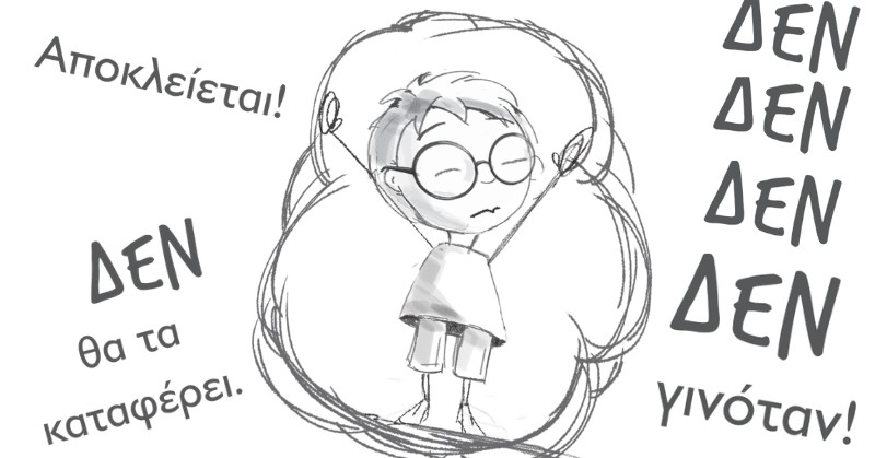 Απόδραση από τα «Δεν»: Τι κάνουμε όταν το παιδί λέει «δεν μπορώ»