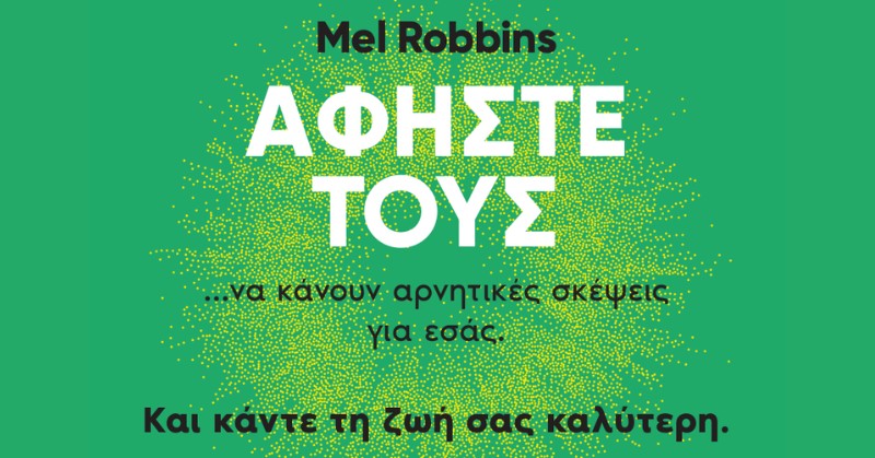 Τι είναι η μέθοδος Αφήστε τους για την οποία μιλούν όλοι;
