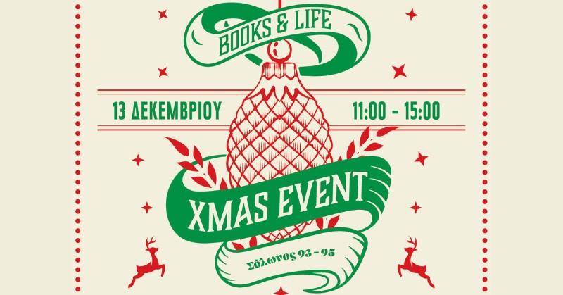 Πρόσκληση για τη χριστουγεννιάτικη γιορτή μας!