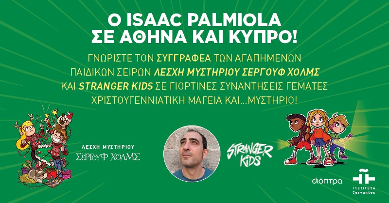 Ο Isaac Palmiola, δημιουργός της σειράς Λέσχη Μυστηρίου Σέργουφ Χολμς, σε Αθήνα και Κύπρο!