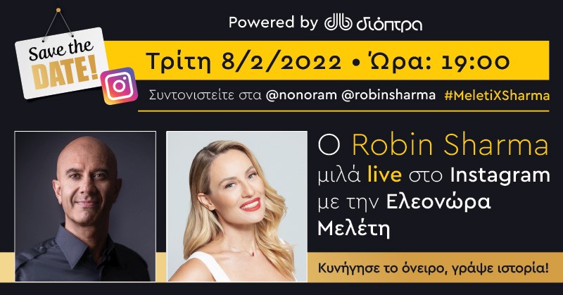 Η Ελεονώρα Μελέτη συναντά τον Robin Sharma σε μια ξεχωριστή συνέντευξη!