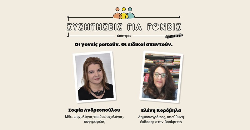 Παιδιά στην εποχή των οθονών: Πώς χτίζουμε ουσιαστική σύνδεση έξω από τον ψηφιακό κόσμο;
