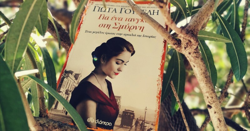 Για ένα τανγκό στη Σμύρνη...