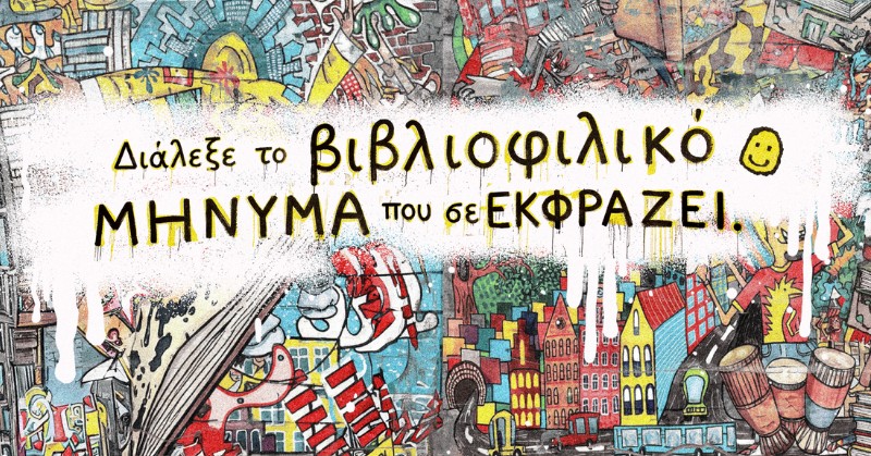 Το καλοκαίρι ξεκινάει με την 38η έκθεση βιβλίου στο Πασαλιμάνι!