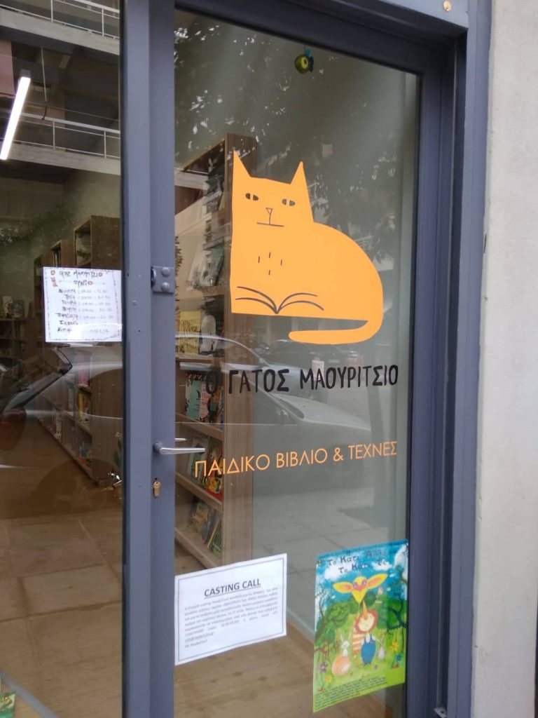 παιδικό βιβλιοπωλείο γάτος μαουρίτσιο