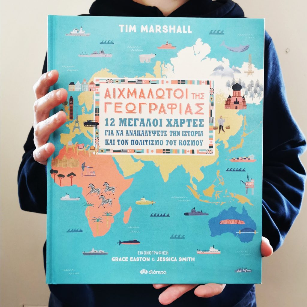 βιβλίο ιστορίας γεωγραφίας για παιδιά