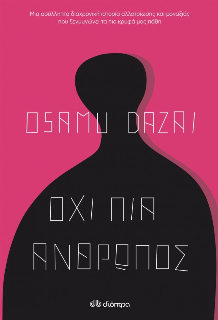 Osamu Dazai, Όχι πια άνθρωπος